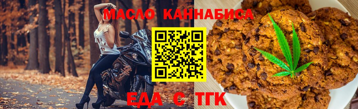Еда ТГК конопля  Вход с VPN  Дмитров 