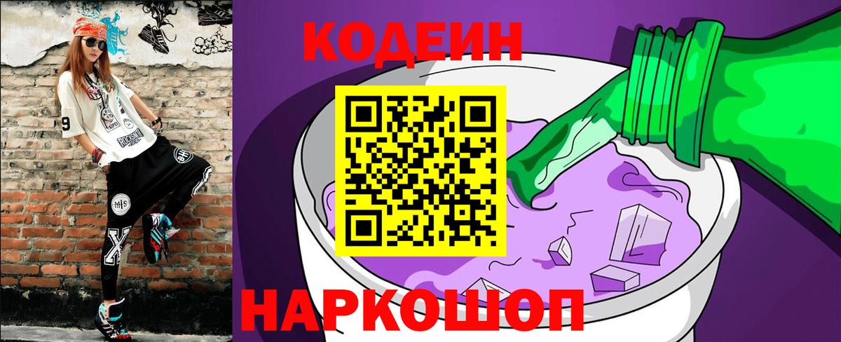 Дмитров  Кодеин Purple Drank  Вход с VPN  Codein Purple Drank 