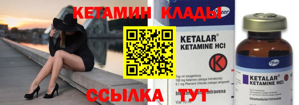 КЕТАМИН ketamine Дмитров