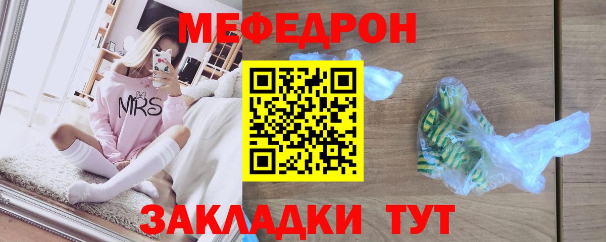Меф мяу мяу мука Дмитров