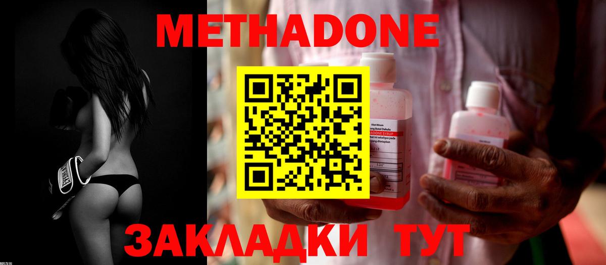 Дмитров  МЕТАДОН methadone  Вход с VPN  Метадон мёд 