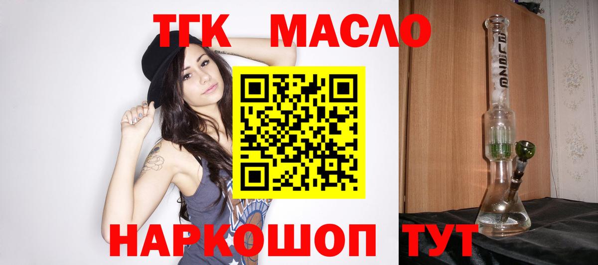 Дистиллят ТГК THC oil Дмитров